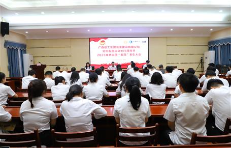 冶建公司紀念五四運動106周年暨2025年共青團“五四”表彰大會召開